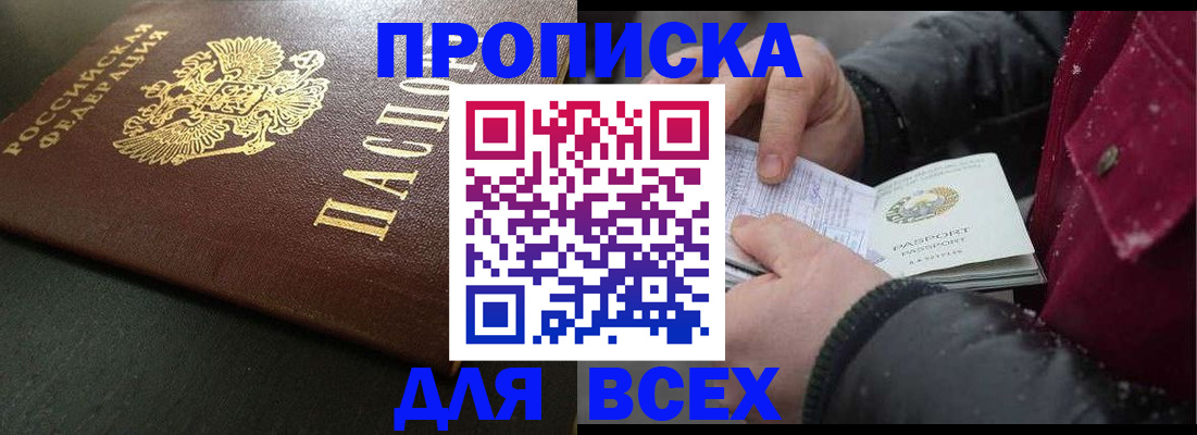 временная регистрация в квартире в Черкесске
