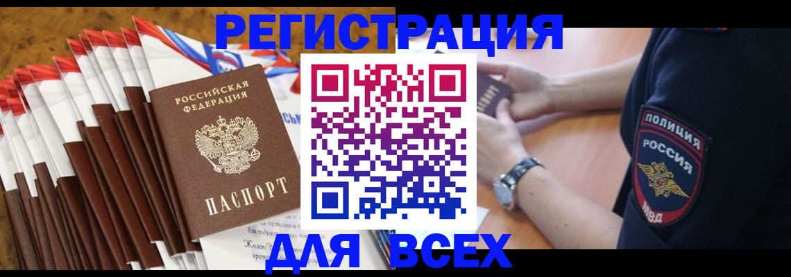 прописка ребенка в Черкесске