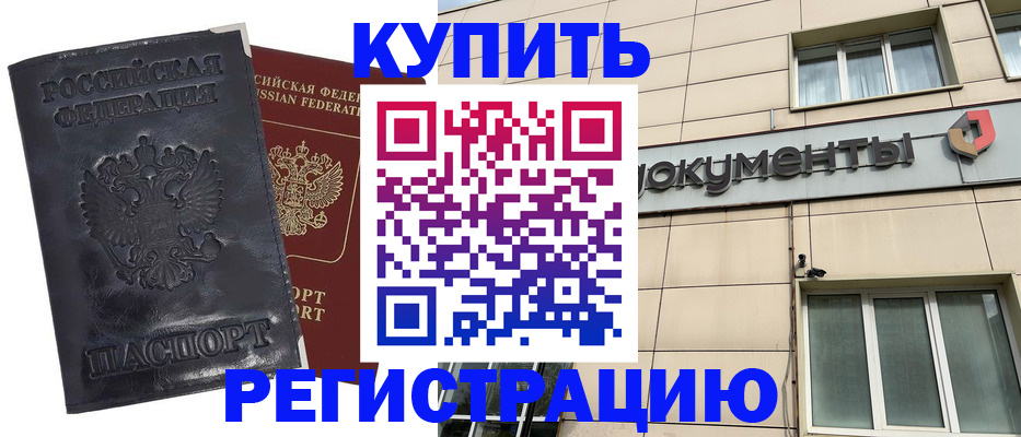 временная регистрация для всех в Черкесске